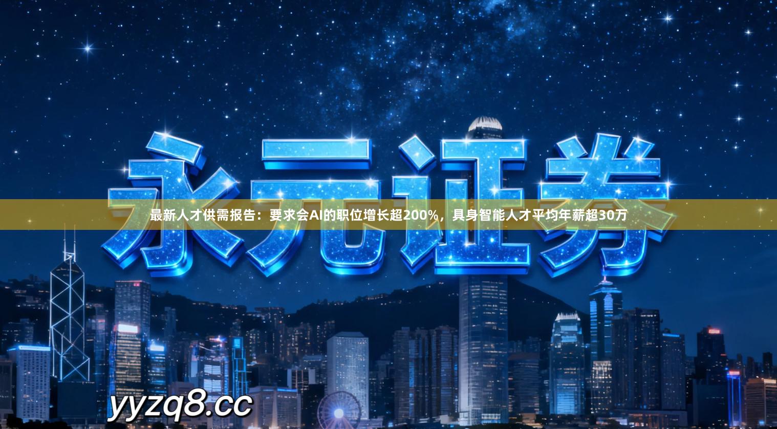 最新人才供需报告：要求会AI的职位增长超200%，具身智能人才平均年薪超30万